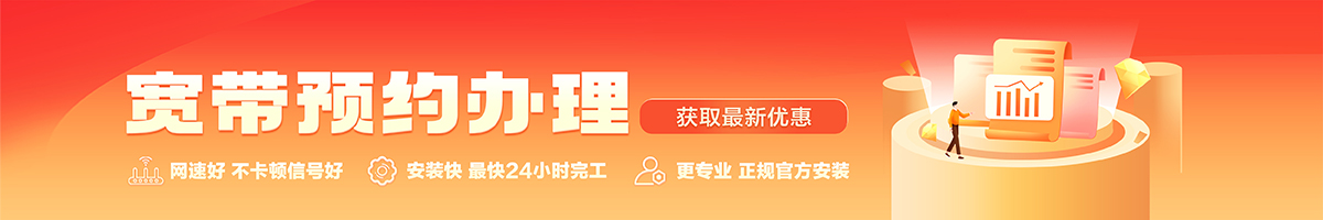 新沂宽带办理安装 新沂宽带在线办理入口